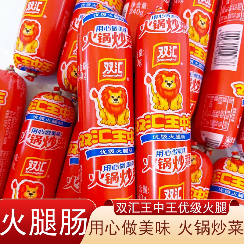 双汇王中王优级火腿肠240g休闲食品火锅炒菜速食火锅食材熟食美味