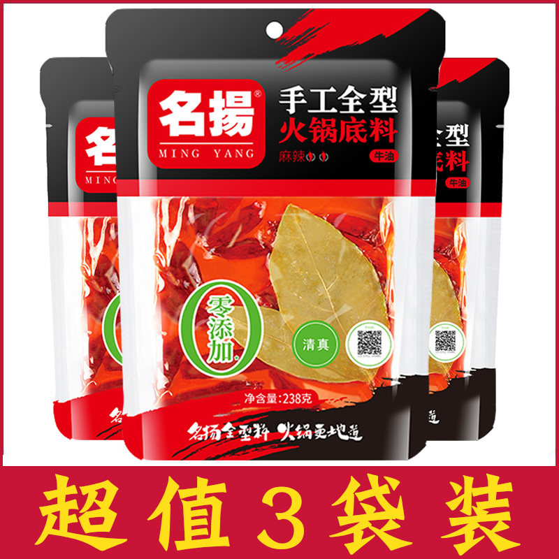 名扬牛油麻辣火锅底料238g*3袋四川宿舍美食调料麻辣烫手工全型,粮油调味/速食/干货/烘焙,火锅调料,淘宝优惠券,粉丝福利购,淘宝优惠卷