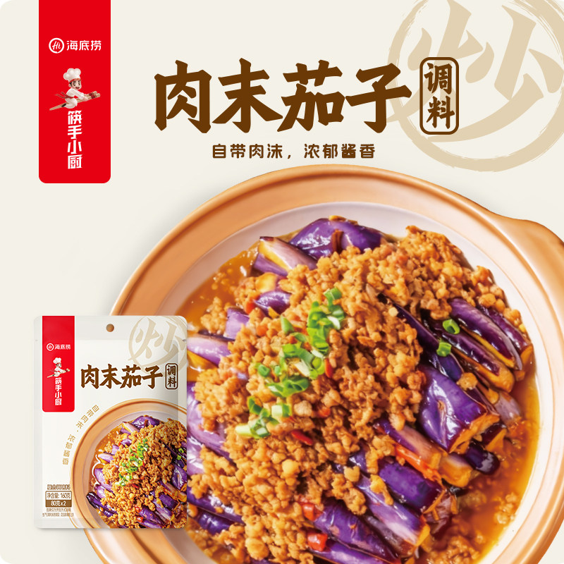 海底捞筷手小厨肉末茄子调料克160克肉末豆腐肉末粉条肉末炸酱面