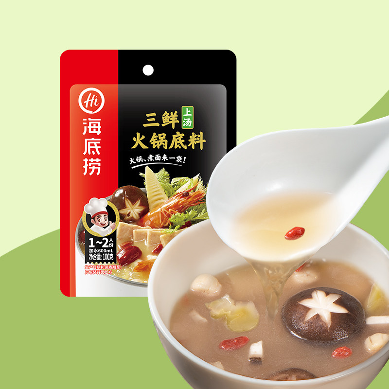 海底捞上汤三鲜火锅底料100g独立小袋装火锅煮面三鲜冒菜一包多用