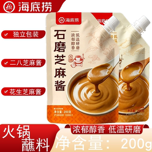 海底捞石磨芝麻酱二八酱200g独立包装浓郁醇香低温研火锅蘸料
