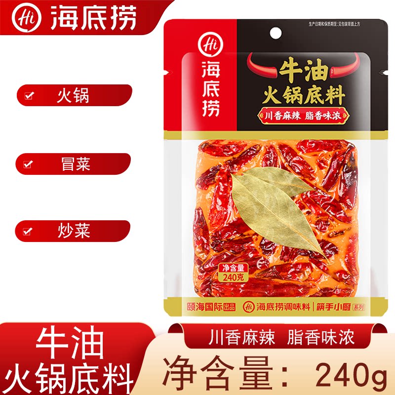 海底捞筷手小厨牛油火锅底料240克川香麻辣醇厚浓香一料多用家用