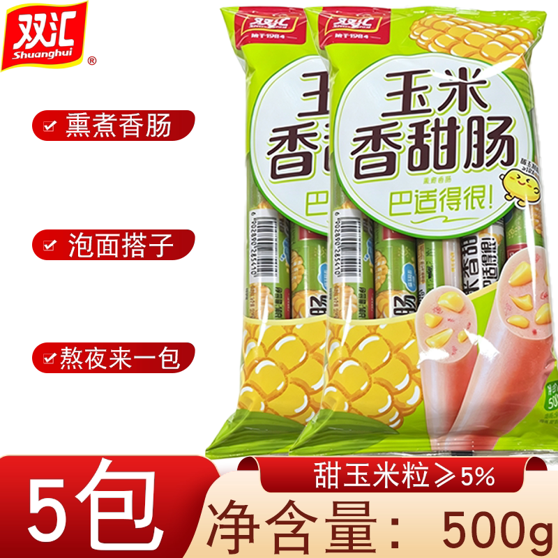 双汇香甜玉米肠500g包装泡面神器懒人宵夜解馋即食零食美味升级版