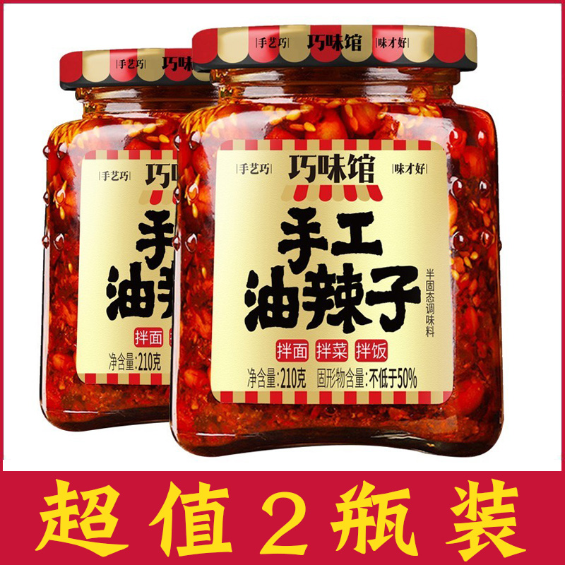 巧味馆手工油泼辣子210g*2瓶装