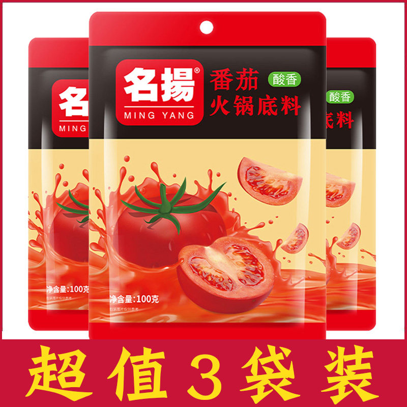【3袋装】名扬番茄火锅底料200g酸香番茄牛腩汤鸳鸯番茄鱼肉丸料
