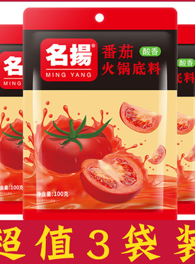 【3袋装】名扬番茄火锅底料200g酸香番茄牛腩汤鸳鸯番茄鱼肉丸料