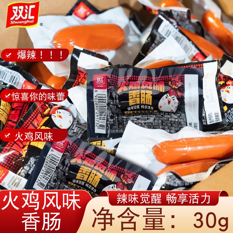 双汇火鸡风味香肠30独立包装宿舍户外即食火鸡风风味泡面搭子