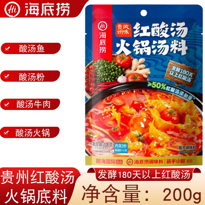 海底捞红酸汤火锅汤料200g贵州酸汤鱼粉牛肉调料包一包多用
