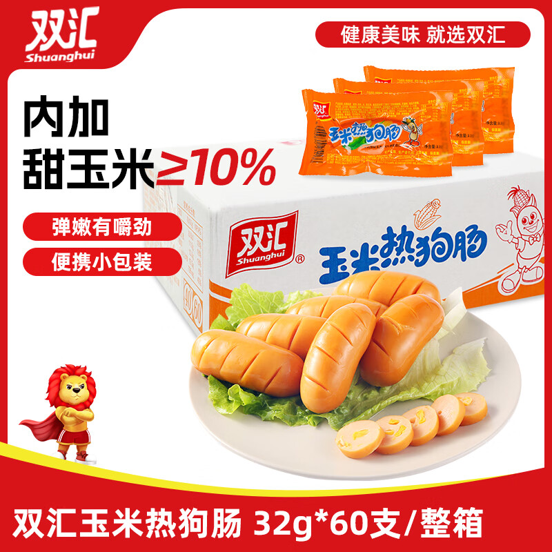 双汇玉米热狗肠60支整箱弹嫩