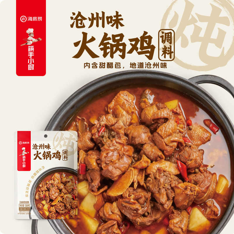 海底捞筷手小厨沧州味火锅鸡调料包地道沧州风味沧州火锅鸡可家用
