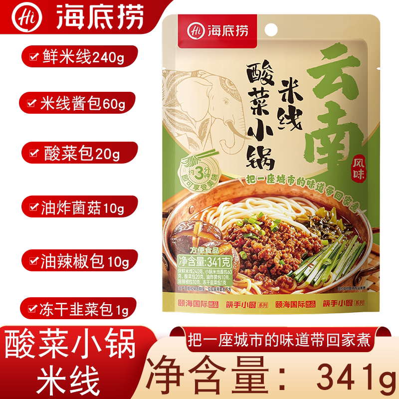 海底捞酸菜小锅米线341g袋装云南特色风味方便速食懒人居家米线