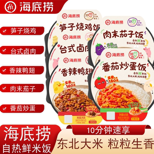海底捞自热鲜米饭方便速食多种口味任选懒人居家宿舍即食免煮