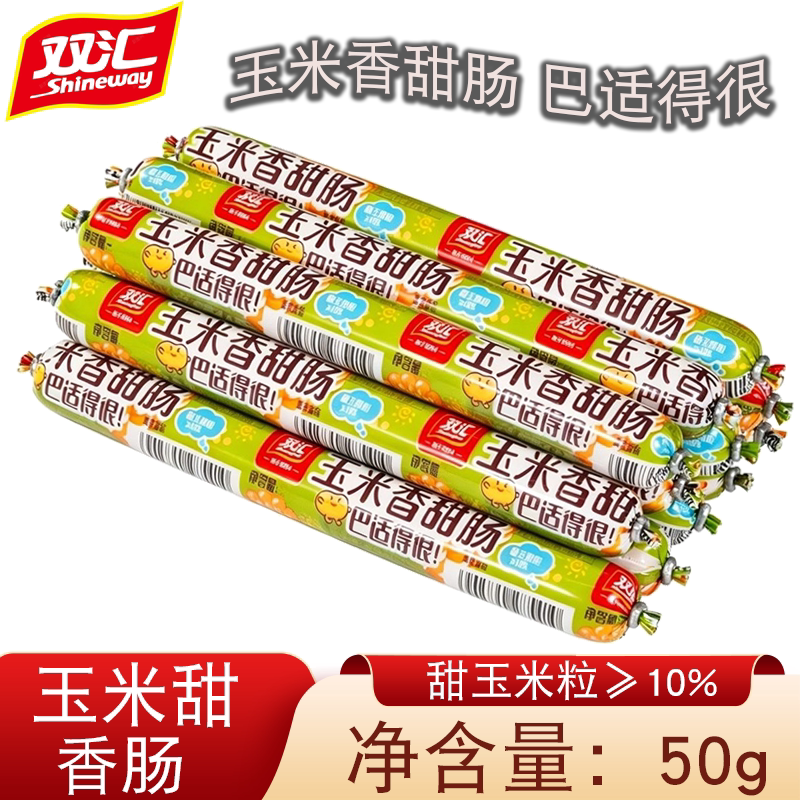 双汇玉米香甜肠50g独立包装10%甜玉米粒户外塑身开袋即食休闲零食