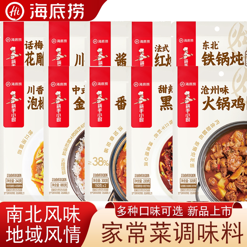 海底捞三汁焖锅馋嘴牛蛙东北铁锅炖肉沫茄子麻辣爆炒海鲜一包多用