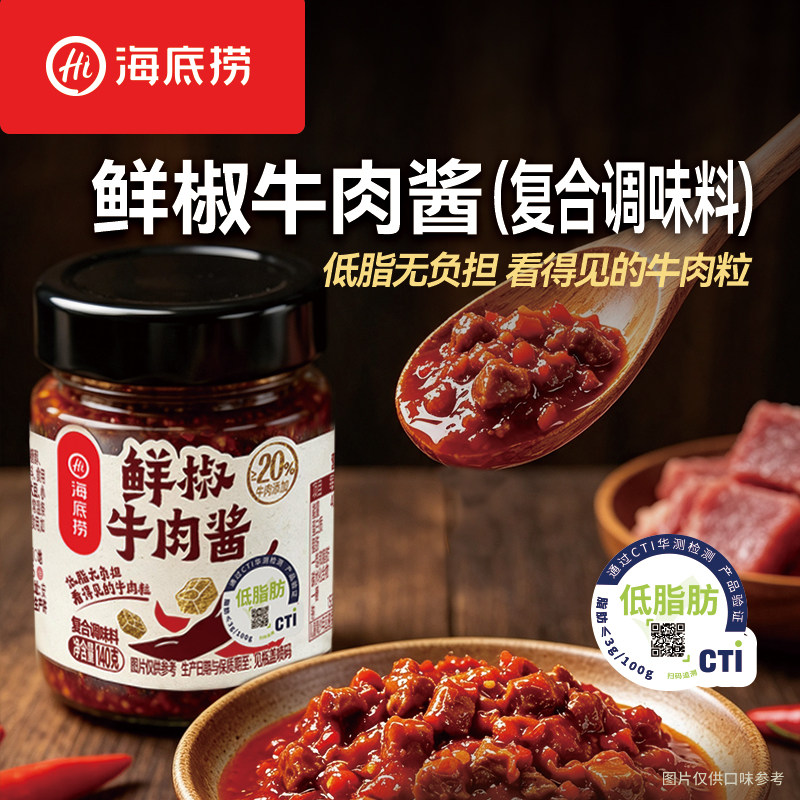 海底捞鲜椒牛肉酱140g瓶装牛肉含量≥10%凉拌菜夹馍皆可家用