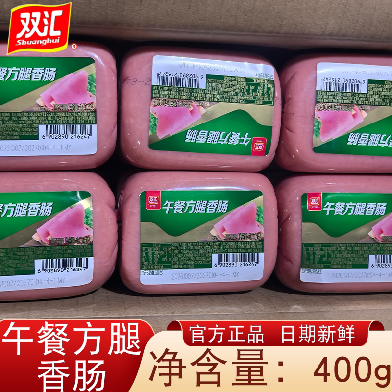 双汇午餐肉方腿香肠400g三支装即食方便营养美味速食整箱发货
