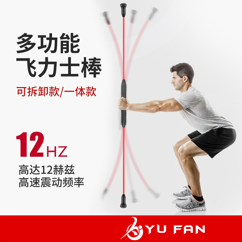 飞力仕棒训练棒多功能可拆卸飞力士健身棒减肥运动菲利斯弹力棒