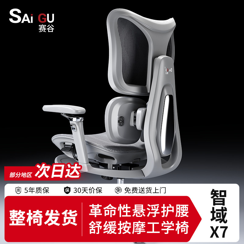 赛谷智域X7 AI智能追腰椅人体工学椅按摩椅电脑椅办公椅老板椅