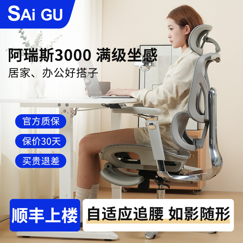 赛谷阿瑞斯人体工学椅子电脑椅家用舒适久坐办公椅学习椅电竞椅