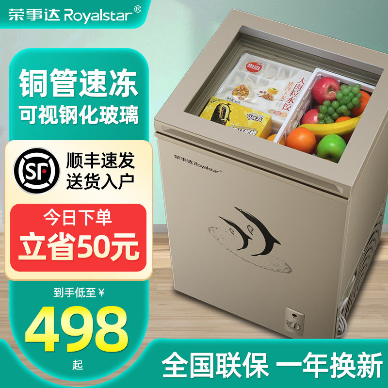 可视钢化玻璃盖板丨荣事达小冰柜家用小型绿豆沙展示柜商用雪糕柜