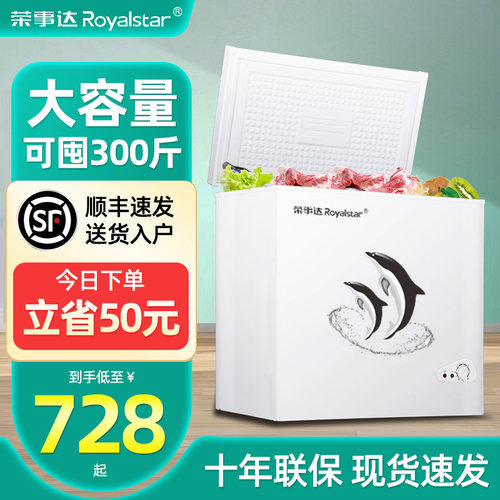荣事达冰柜家用大容量一级能效
