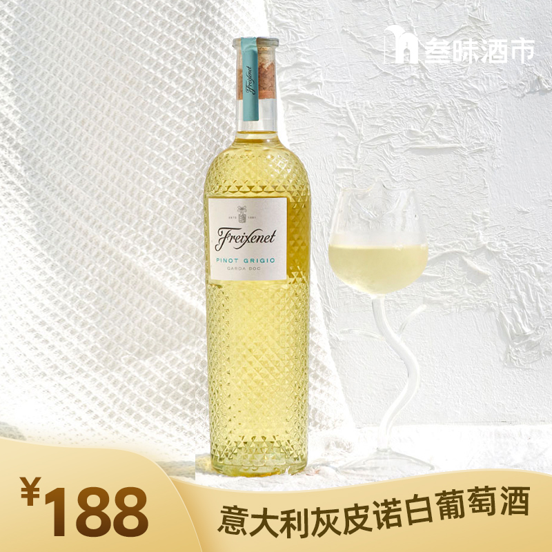 意大利灰皮诺白葡萄酒干白静态葡萄酒汉凯菲斯奈特Pinot Grigio