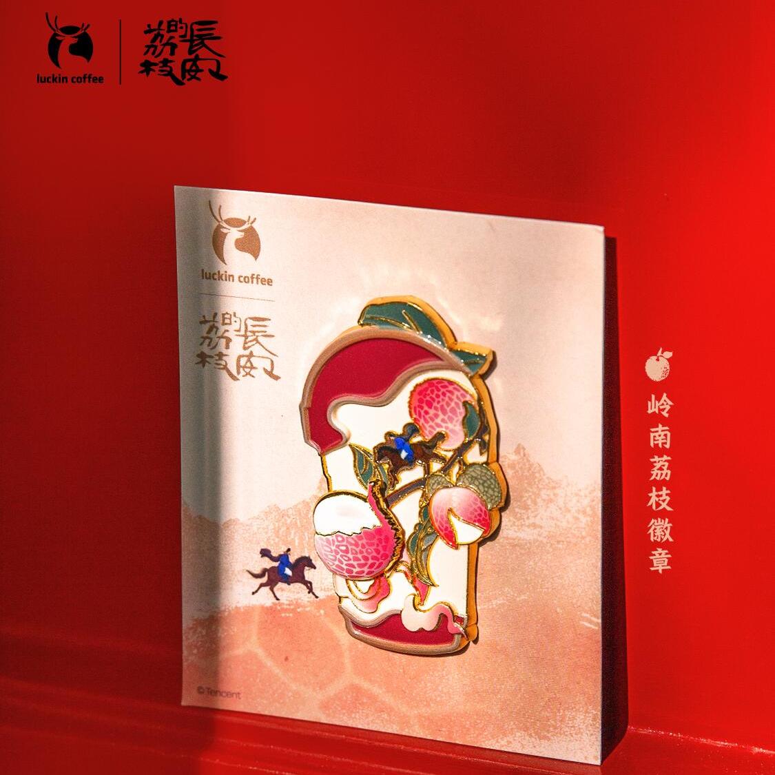 长安的荔枝联名周边运转的小马挂件荔枝金属徽章冰箱贴收藏纪念