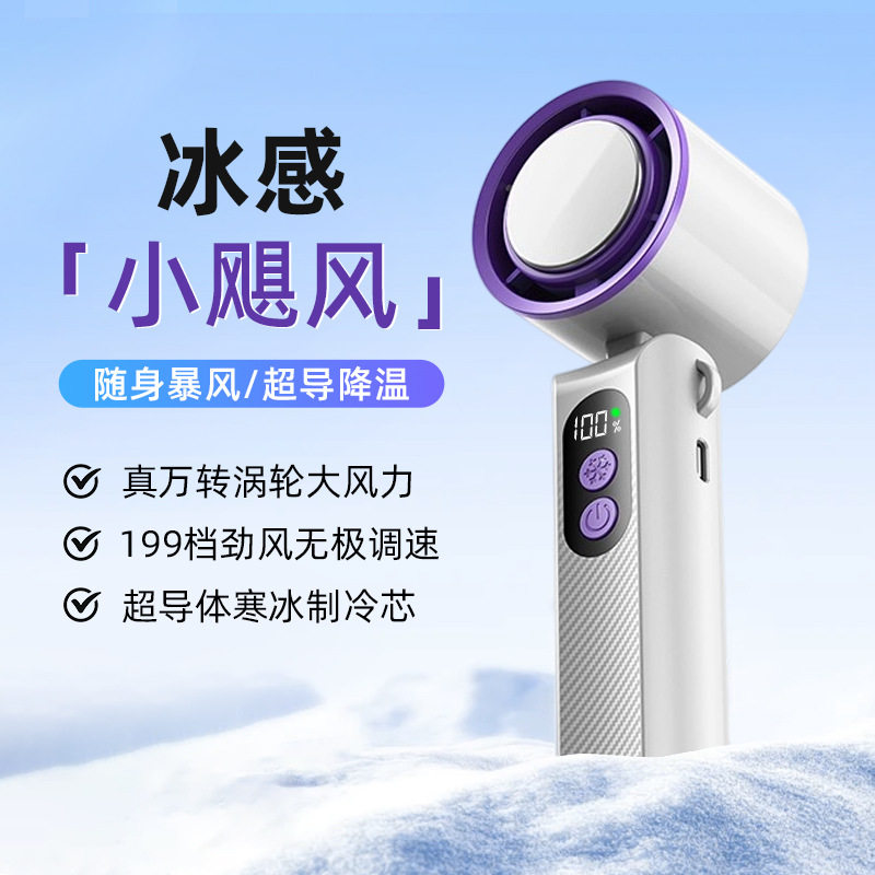 冰敷制冷手持挂脖大风力风扇