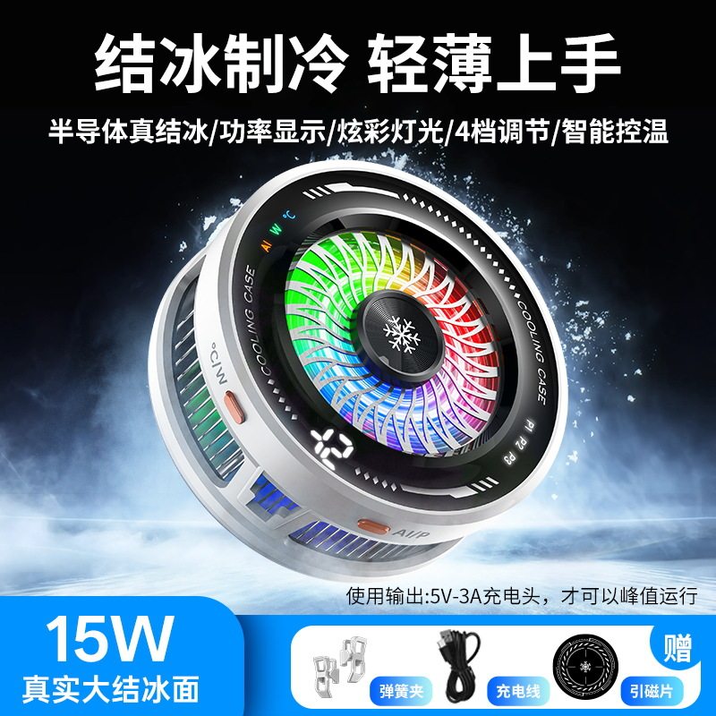 K3升级款AI控温数显手机散热器