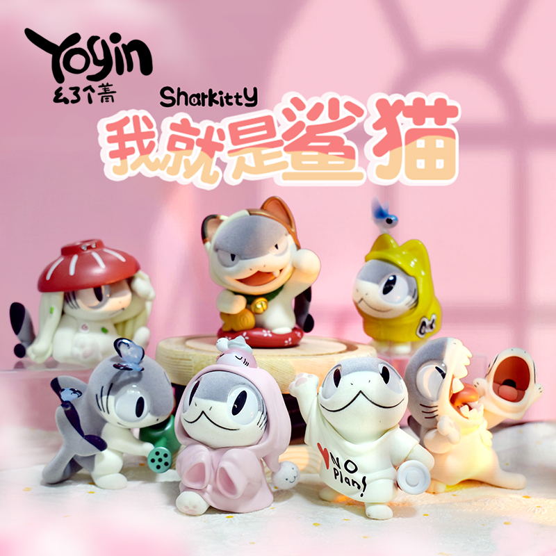 我就是鲨猫系列手办盲盒