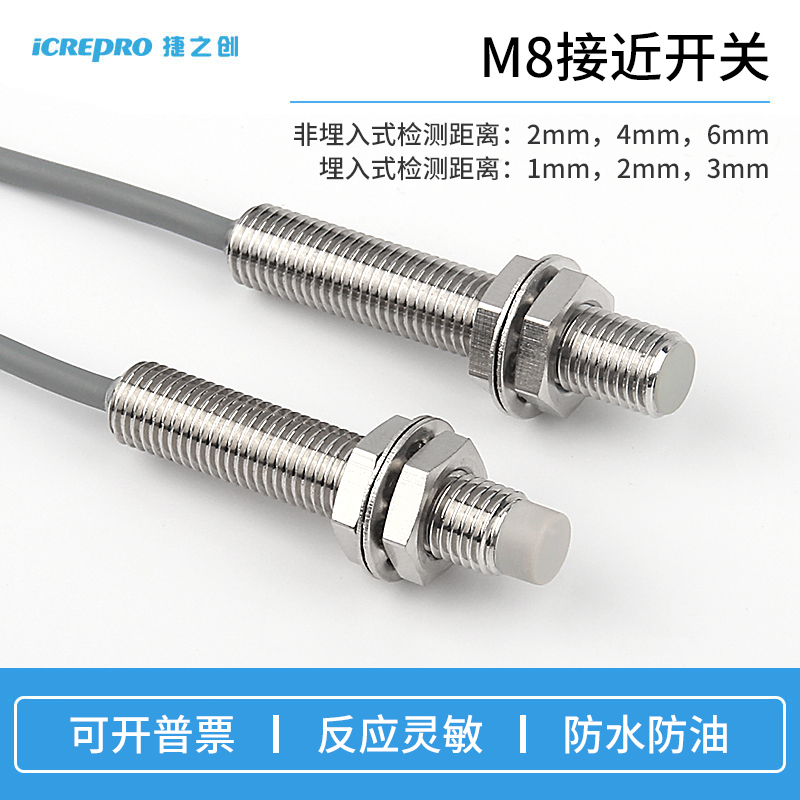 捷之创M8电感式接近开关传感器 远距离金属感应器三线NPN常开24V