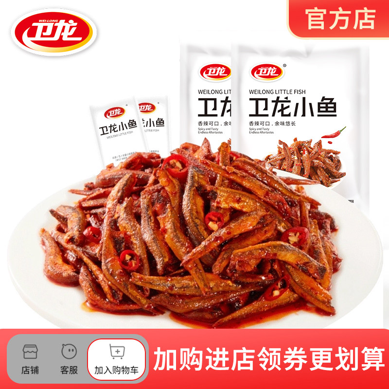 【卫龙小鱼仔】香辣劲道鱼干特辣小黄鱼排即食包海鲜海味零食小吃属于什么档次？