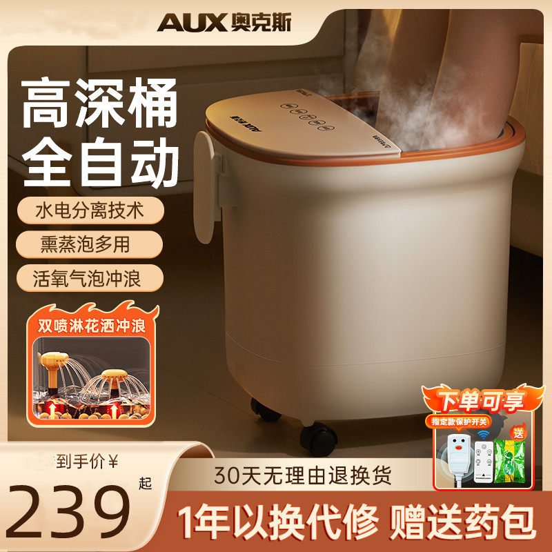 奥克斯泡脚桶过小腿电动按摩足浴盆神器高深全自动恒温秋冬天家用,个人护理/保健/按摩器材,足浴器,淘宝优惠券,粉丝福利购,淘宝优惠卷