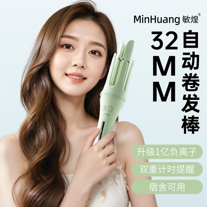 敏煌全自动卷发棒神器32mm负离子