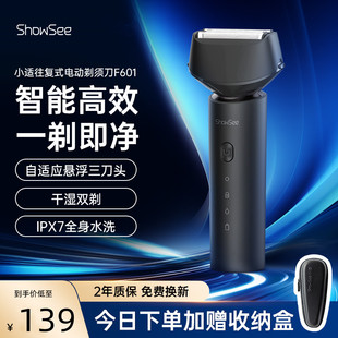 showsee/小适电动剃须刀往复式智能刮胡刀男士剃胡刀智能全身防水