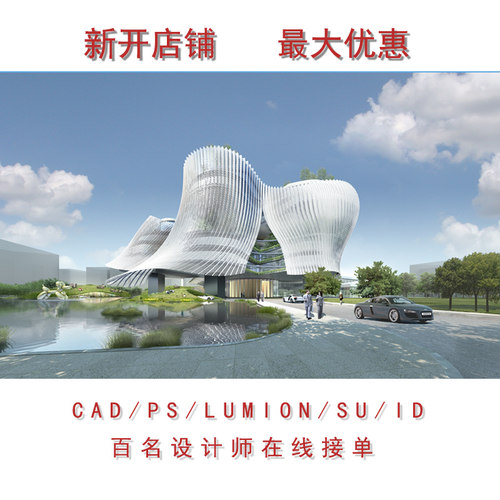 SU草图大师代画sketchup建模型lumion做漫游动画渲染出效果图制作