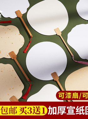 加厚宣纸团扇空白扇面漆扇手绘古风扇子diy材料包书法作品纸纸扇