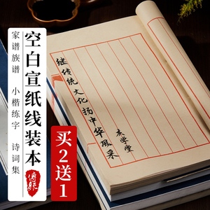 加厚线装本宣纸空白仿古线装书复古手工小楷手抄本毛笔书法练字纸记账笔记本软笔硬笔古书抄写家谱族谱本精装