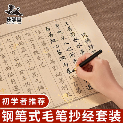 钢笔式毛笔字帖临摹静心初学者