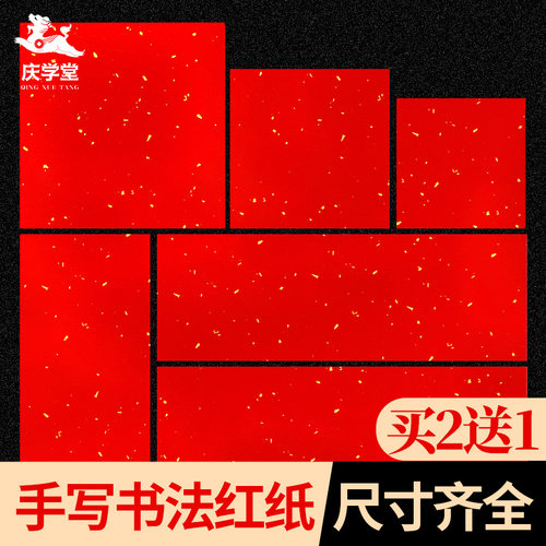 万年红宣纸2025对联福字专用红纸空白手写书法作品纸半生熟福字斗方洒金春联纸自写珲春剪纸专用红纸大张红色
