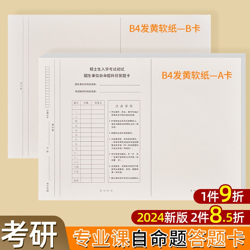 2024新版考研专业课自命题答题纸b4新传333统考答题卡新大纲b5研究生入学考试A4作文纸英语一二政治答题卡纸怎么样,好用不?