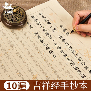 吉祥經10遍臨摹字貼靜心抄寫小楷練字套裝 手抄經臨摹本成人毛筆書法描紅道德經書大悲咒地藏經軟筆練字紙套裝
