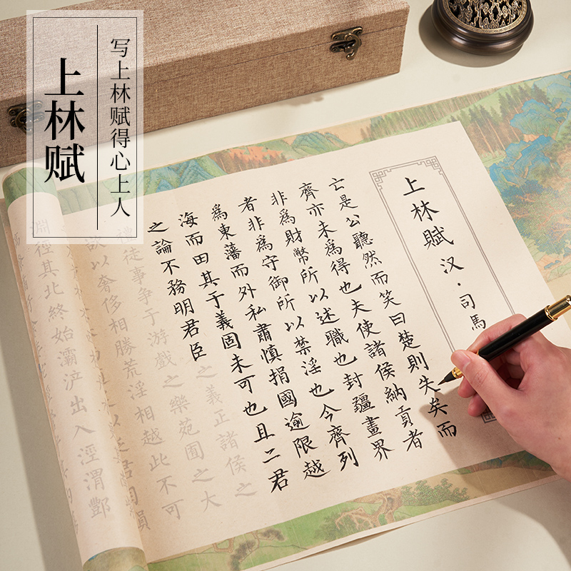 学堂上林赋字帖全篇5米长卷钢笔