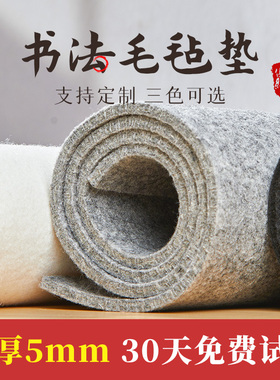 加厚毛毡垫书法书画初学者专用写羊毛毛笔字垫可定制毛毡毯画毡毡子灰色文房四宝用品包边布毡宣纸国画垫桌布