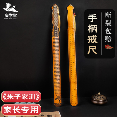 戒尺家用朱子家训教师专用教鞭老师教学棒家戒条家规教尺教棍藤条教鞭楠竹尺家教棍神器家长专用戒尺