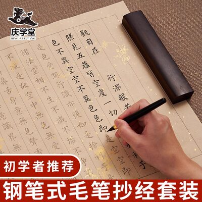 初学者小楷毛笔字帖全新练字体验