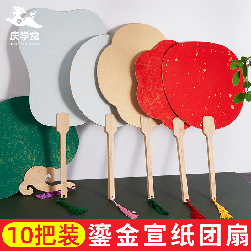 加厚蜡染宣纸团扇空白彩色鎏金扇子古风半生熟扇面国画扇子毛笔书法专用宫廷圆形纸扇diy手工中国风手绘画扇