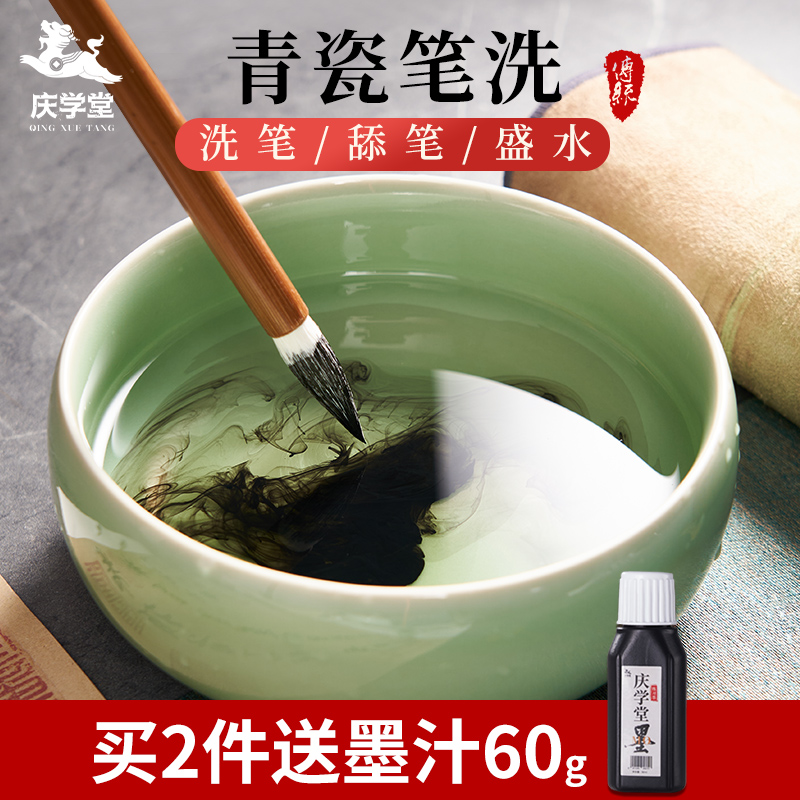 庆学堂青瓷多功能笔洗