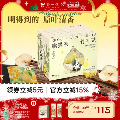 花一杯雪梨桂花竹叶茶果茶7枚/盒