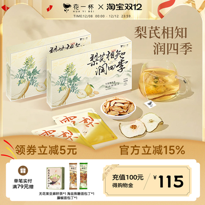花一杯秋梨苹果黄芪茶补气养血